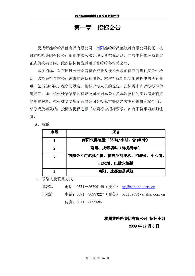 四川省遂寧市河東新區(qū)二期生活污水處理廠PP項目公開招標采購