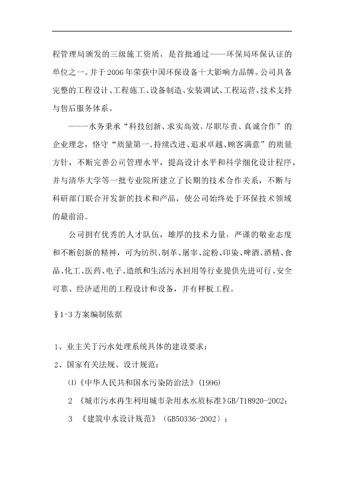 四川省內江市凌家鎮(zhèn)一體化污水處理設備項目公開招標采購